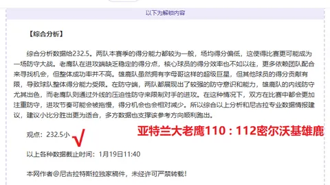 大乐透期号专家推荐分析：马刺实力前瞻
